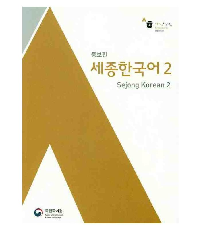 Sejong Korean 2 (سیاه سفید)