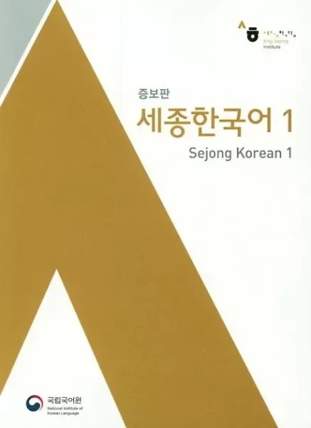 Sejong Korean 1 (سیاه سفید)