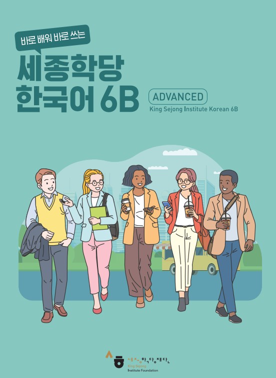 New Cyber Korean Advanced 6B
