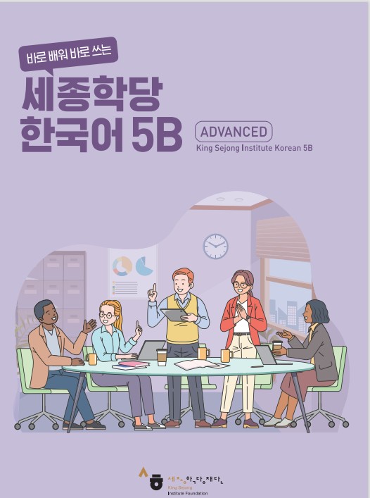 New Cyber Korean Advanced 5B
