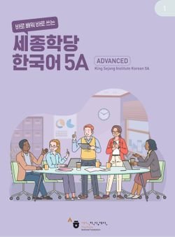 New Cyber Korean Advanced 5A