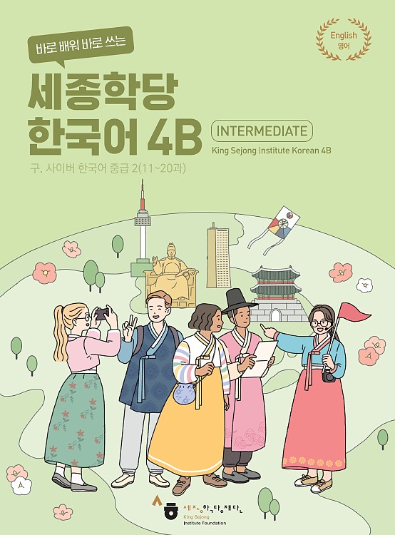 New Cyber Korean Intermediate 4B