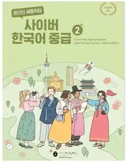 New Cyber Korean Intermediate 2