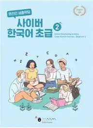 New Cyber Korean beginner 2
