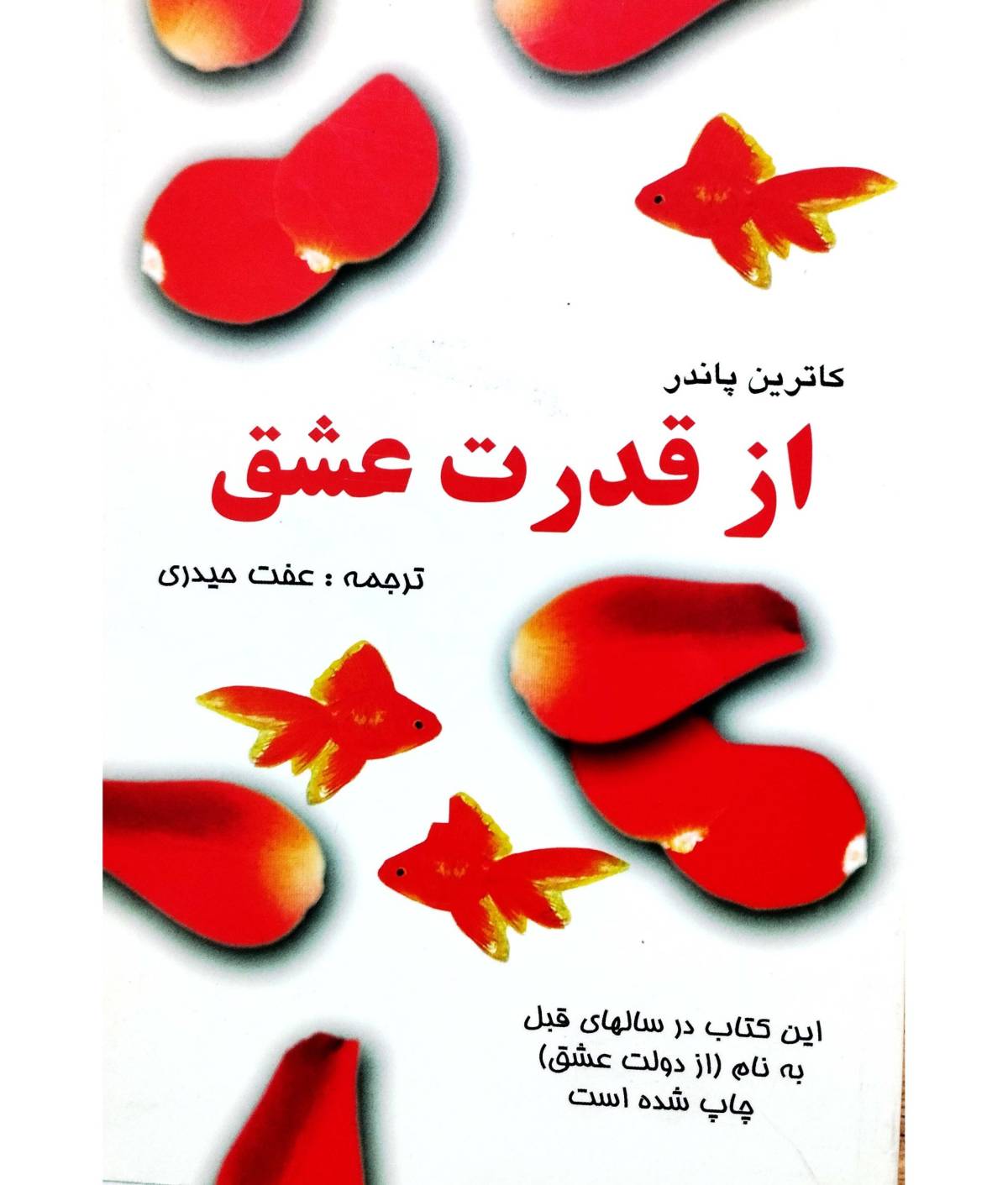 از قدرت عشق