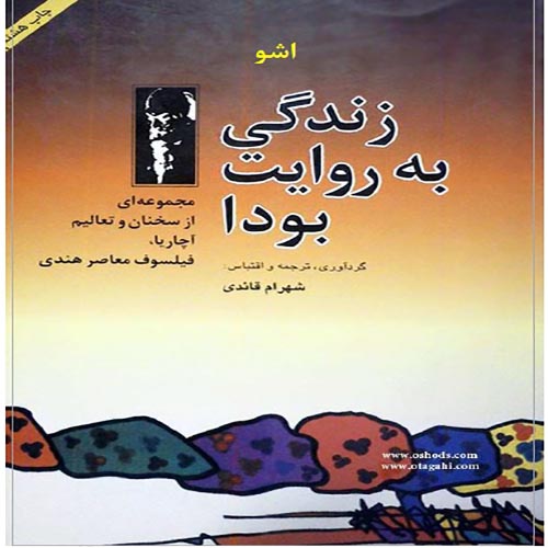کتاب زندگی به روایت بودا