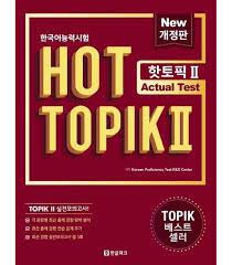 Hot Topik 2 Actual Test