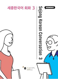 Sejong Korean Conversation 3