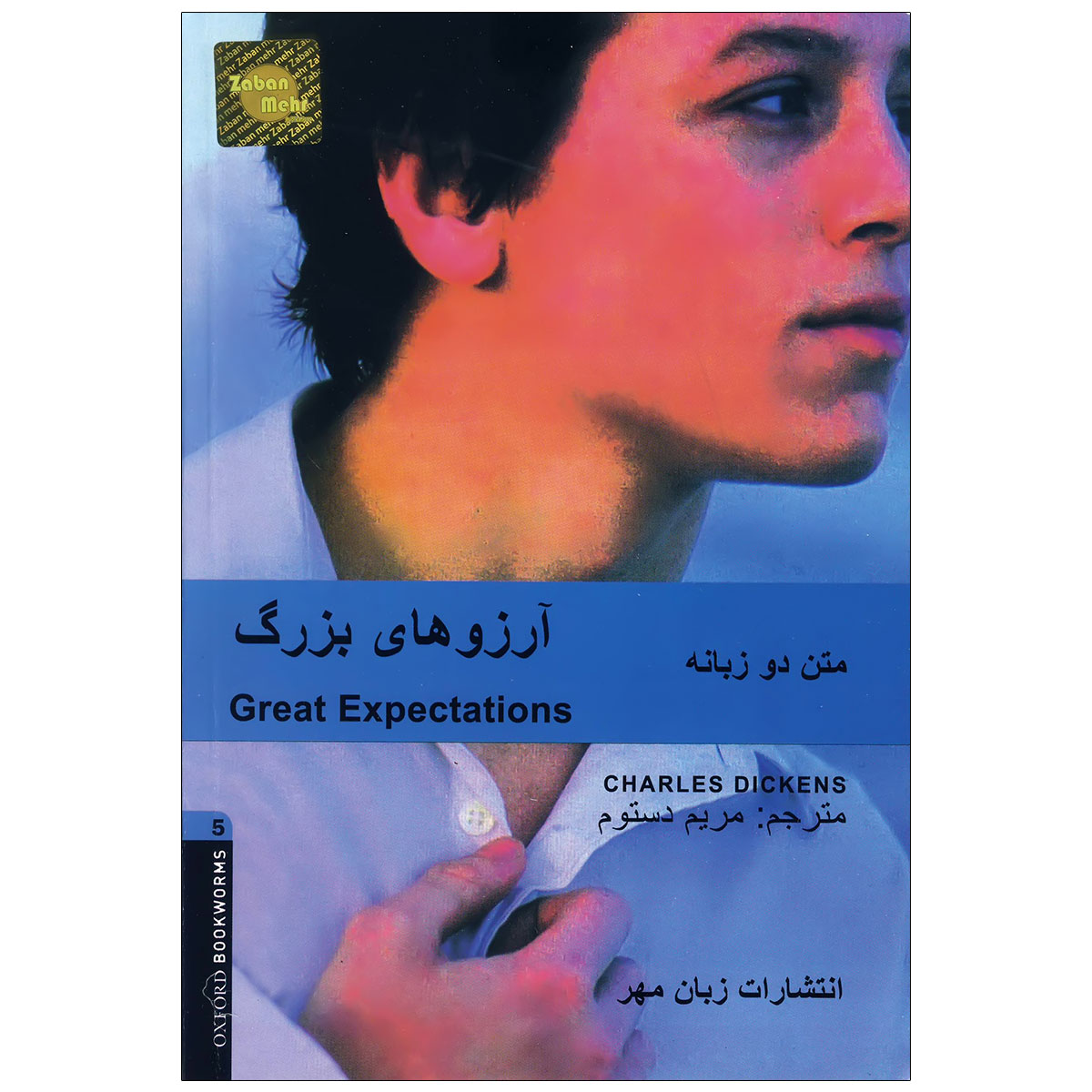 داستان دو زبانه Great Expectations