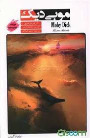 داستان دو زبانه Moby Dick