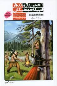 داستان دو زبانه The Last of Mohicans