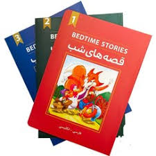 bedtime stories (پک کامل 3 جلد)