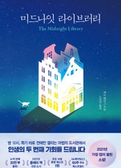 رمان کره ای The Midnight Library Korean Edition
