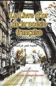 Le livre d’or de la poesie francaise