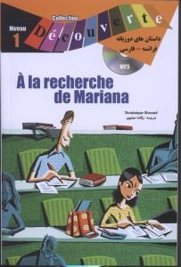 داستان دو زبانه فرانسه فارسی lecture en francais facile a la recherrche de mariana