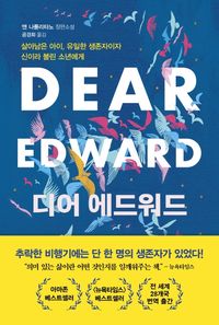 رمان کره ای Dear Edward (디어 에드워드)