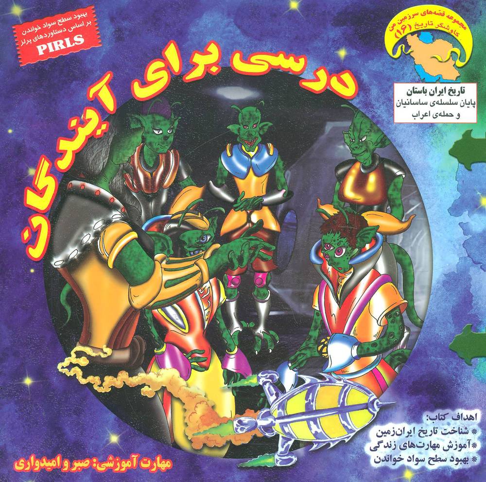 کتاب درسی برای آیندگان