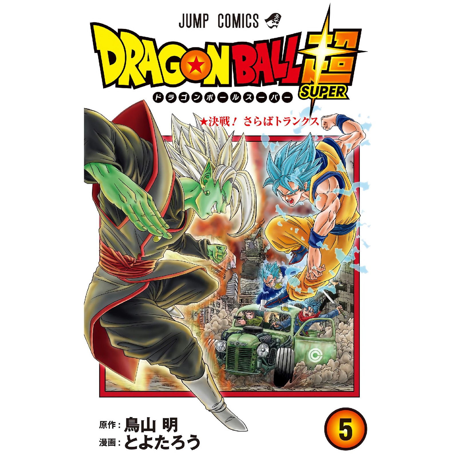 مانگا دراگون بال سوپر 5 Dragon Ball Super