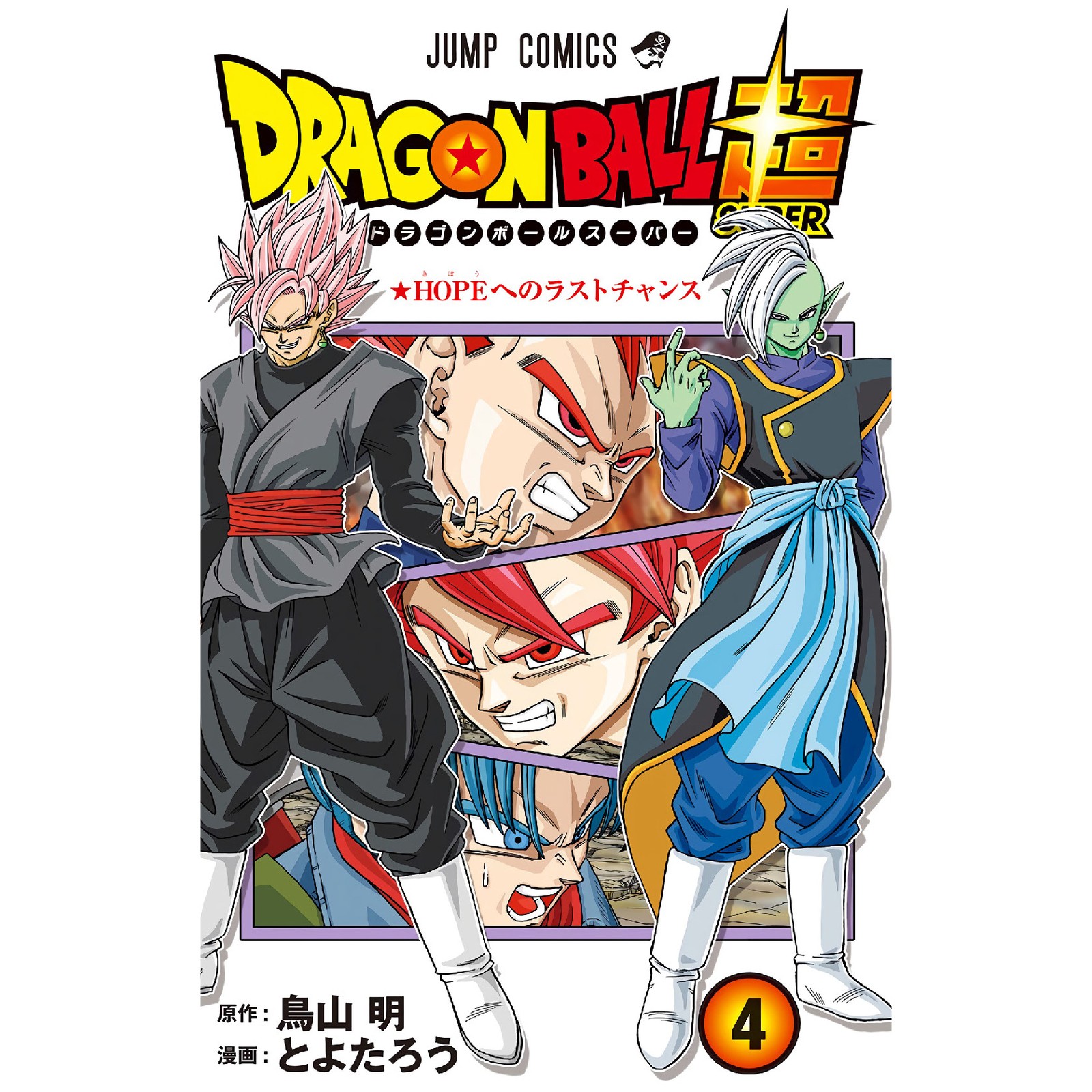 مانگا دراگون بال سوپر 4 Dragon Ball Super