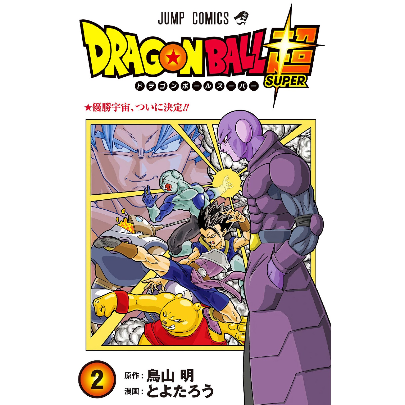 مانگا دراگون بال سوپر 2 Dragon Ball Super
