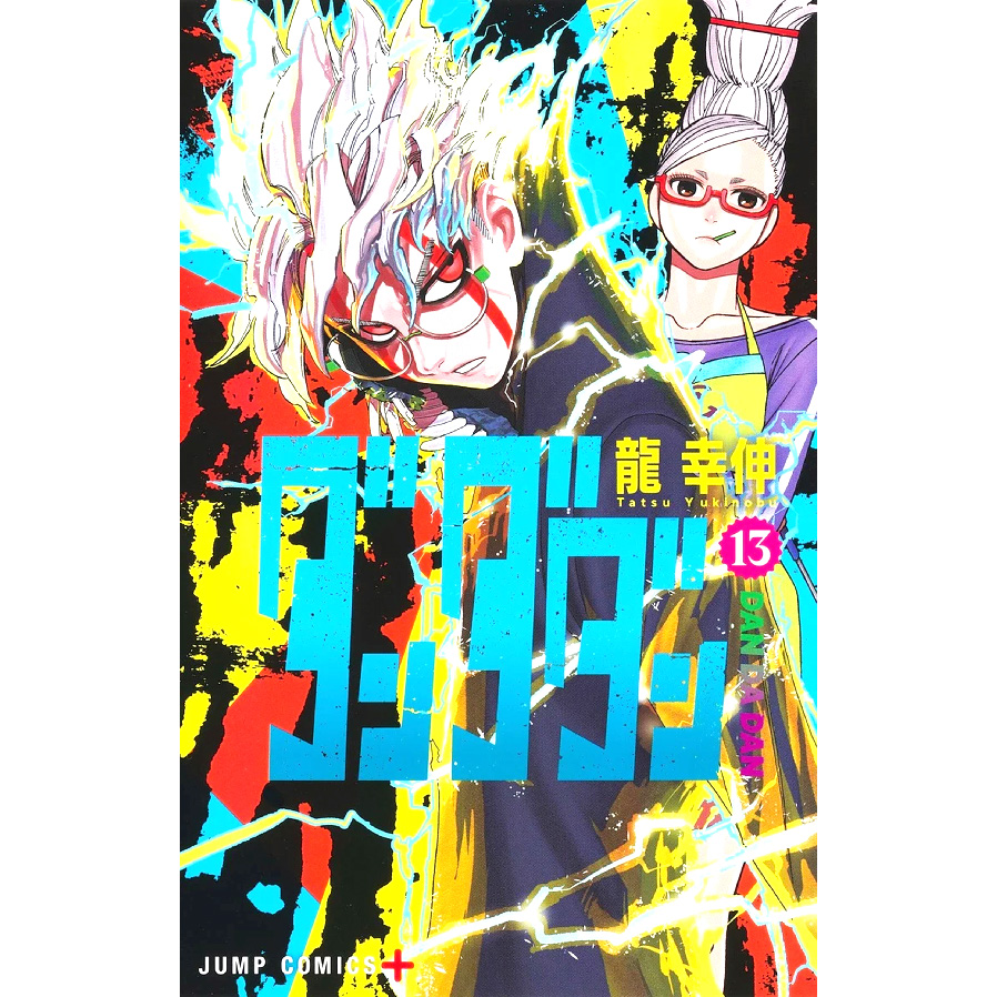 مانگا داندادان جلد Dandadan 13