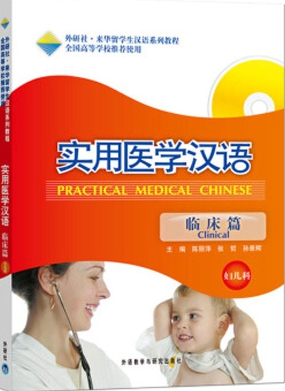 Practical Medical Chinese Gynecology and Pediatrics