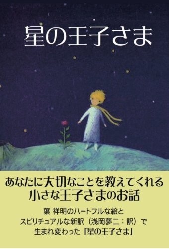 little prince (داستان ژاپنی)