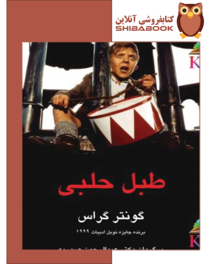 دانلود کتاب طبل حلبی (صوتی)
