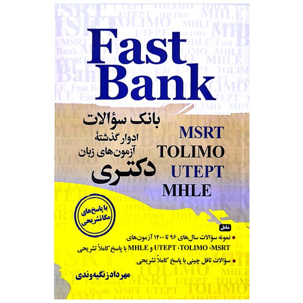 Fast Bank