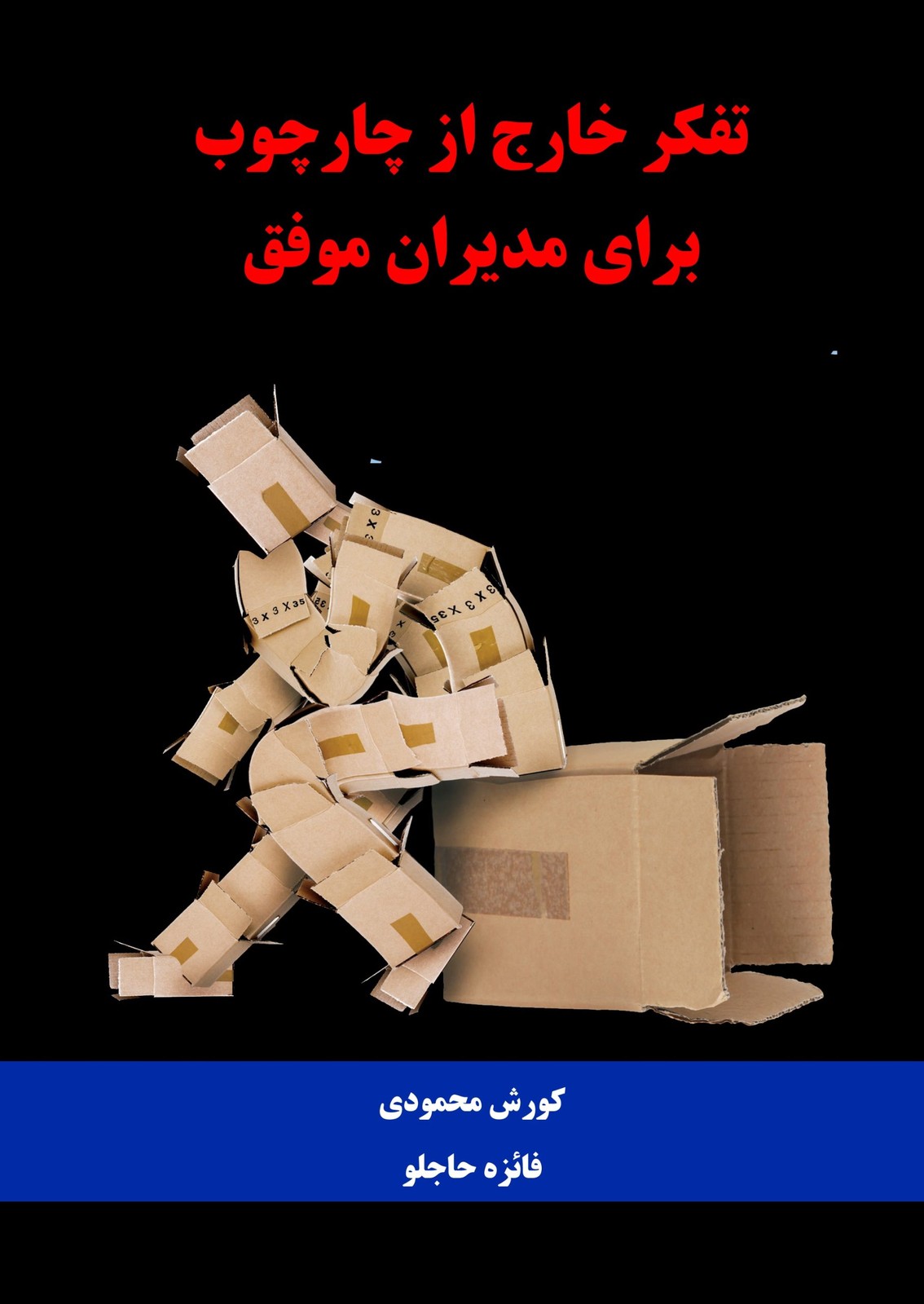 تفکر خارج از چارچوبpdf