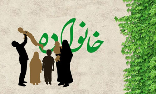تحقیق خانواده اسلامی و اخلاق اسلامی