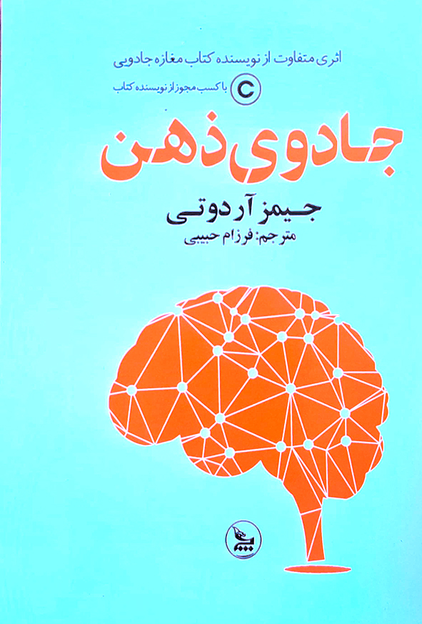 کتاب جادوی ذهن – جیمز آردوتی