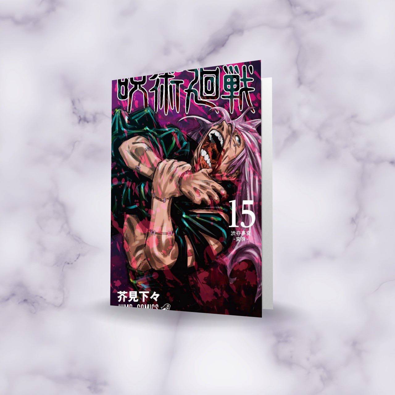 مانگا جوجوتسو کایزن قسمت 15 (Jujutsu Kaisen) زبان اصلی