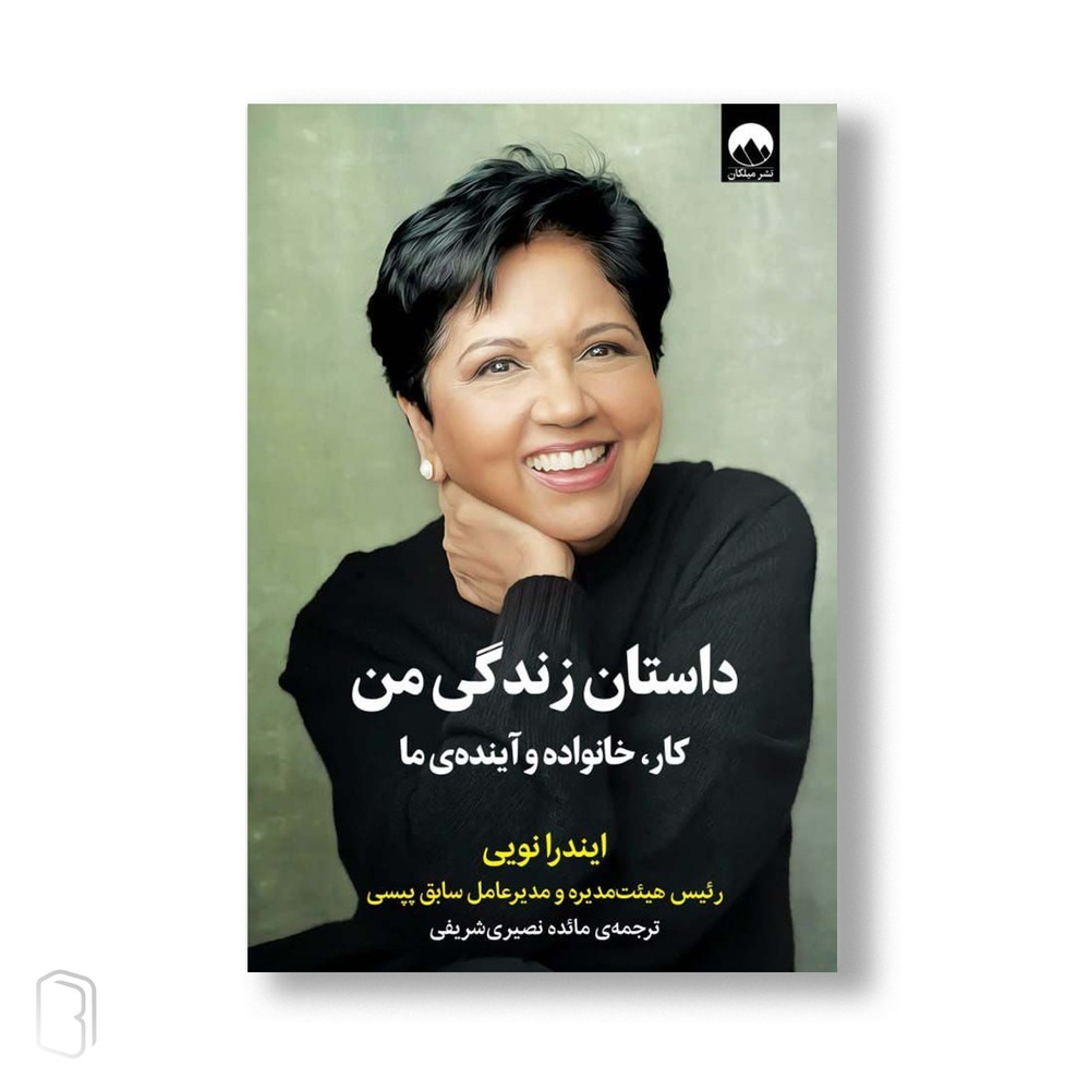داستان زندگی من (کار،خانواده و آینده ی ما)