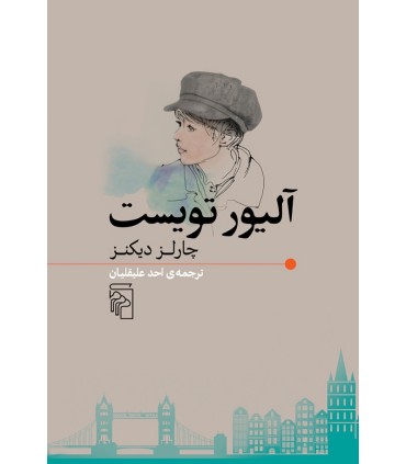 کتاب آلیور تویست