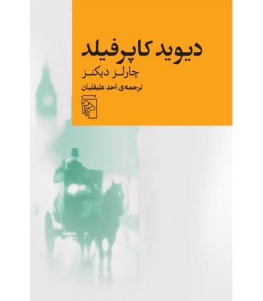 کتاب دیوید کاپرفیلد