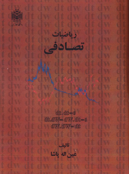 ریاضیات تصادفی