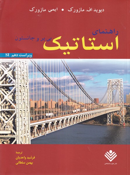 راهنمای استاتیک