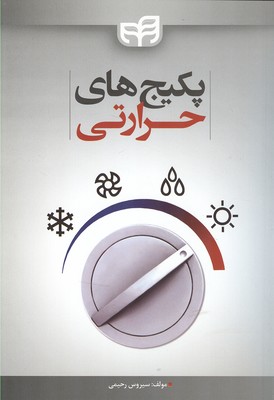 پکیج های حرارتی