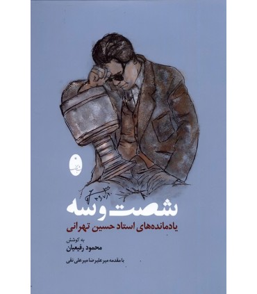 کتاب شصت و سه
