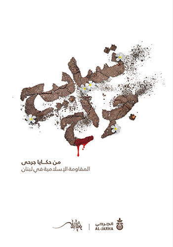 کتاب تسابيح جراح