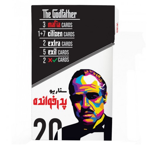 مافیا سناریو پدرخوانده جیبی