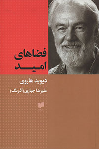 کتاب فضاهای امید