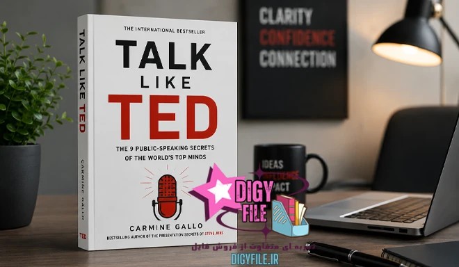 دانلود کتاب Talk Like TED مثل تد صحبت کنید| آموزش فن بیان PDF