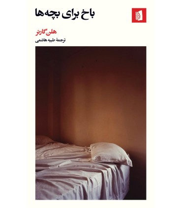 کتاب باخ برای بچه ها