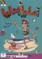 آملیا بدلیا 6