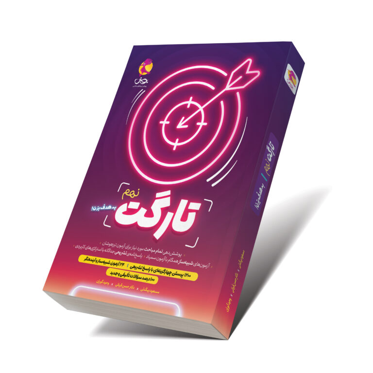 تارگت نهم پویش1405