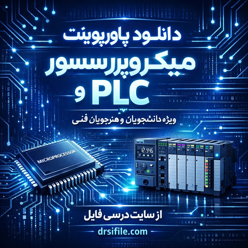 دانلود پاورپوینت میکروپروسسور و plc