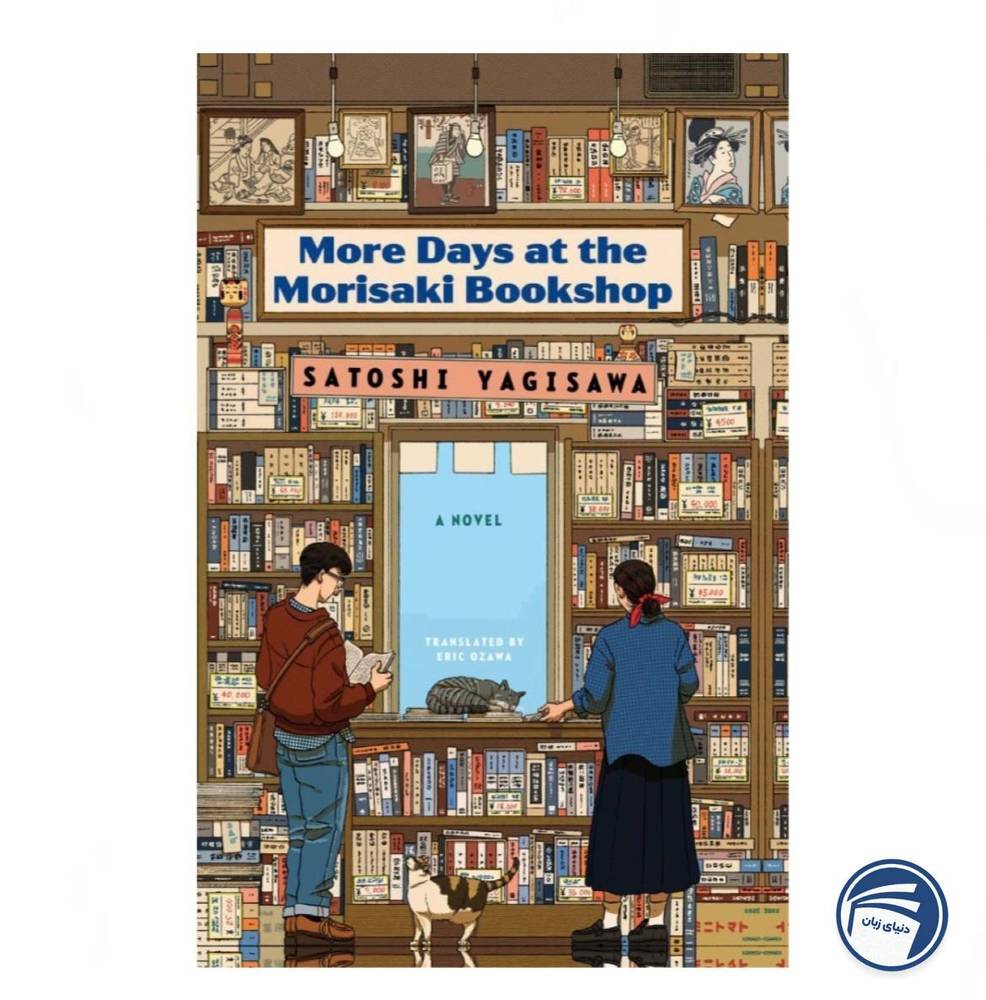 Days at the Morisaki Bookshop 2