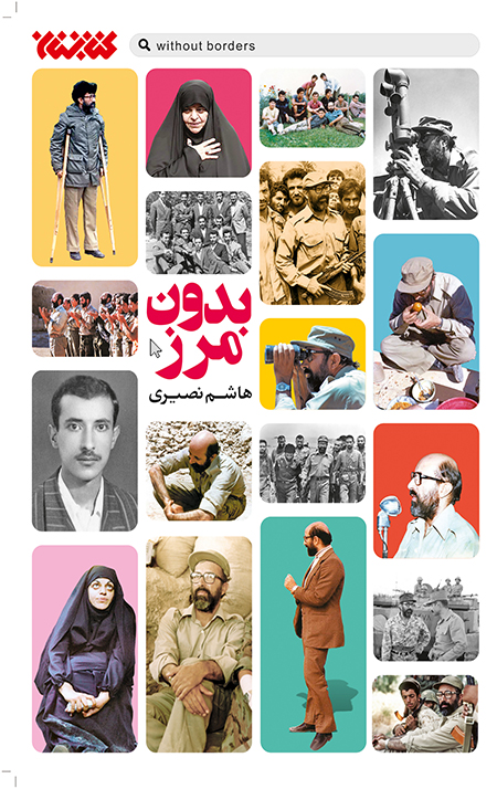 بدون مرز